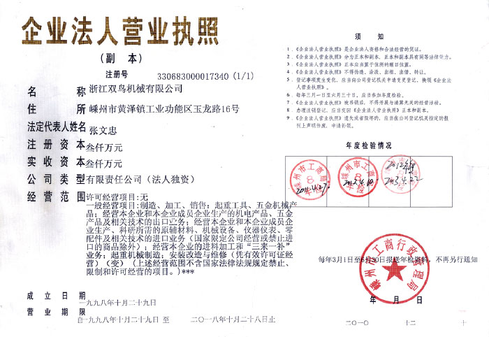 雙鳥資質(zhì)-企業(yè)法人營業(yè)執(zhí)照(副本) 雙鳥資質(zhì)-企業(yè)法人營業(yè)執(zhí)照(副本)